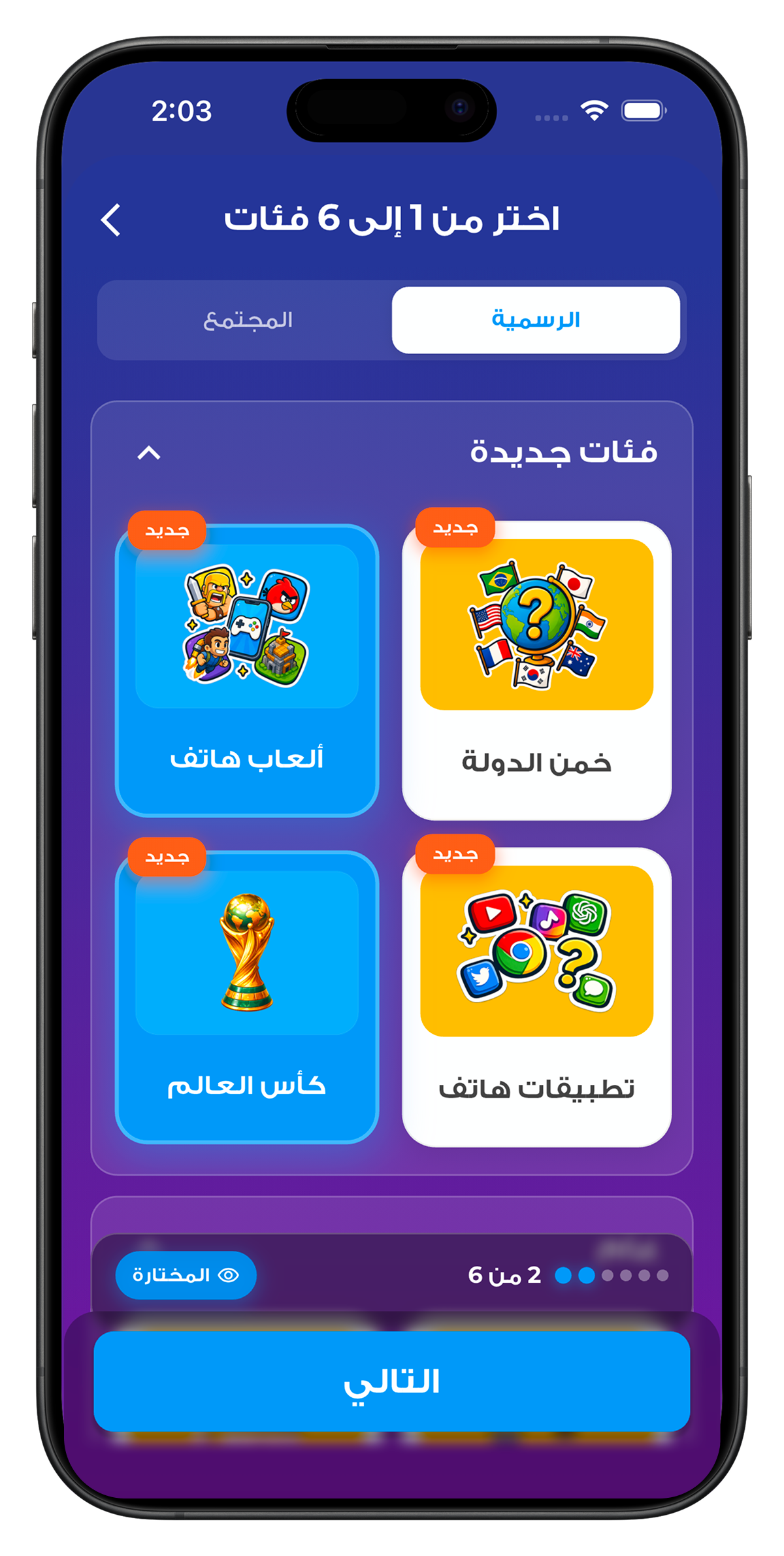 شاشة اختيار فئات الأسئلة في لعبة سارك