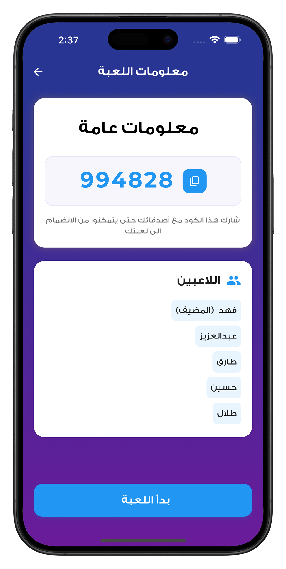غرفة لعب في سارك مع كود الدعوة وقائمة اللاعبين