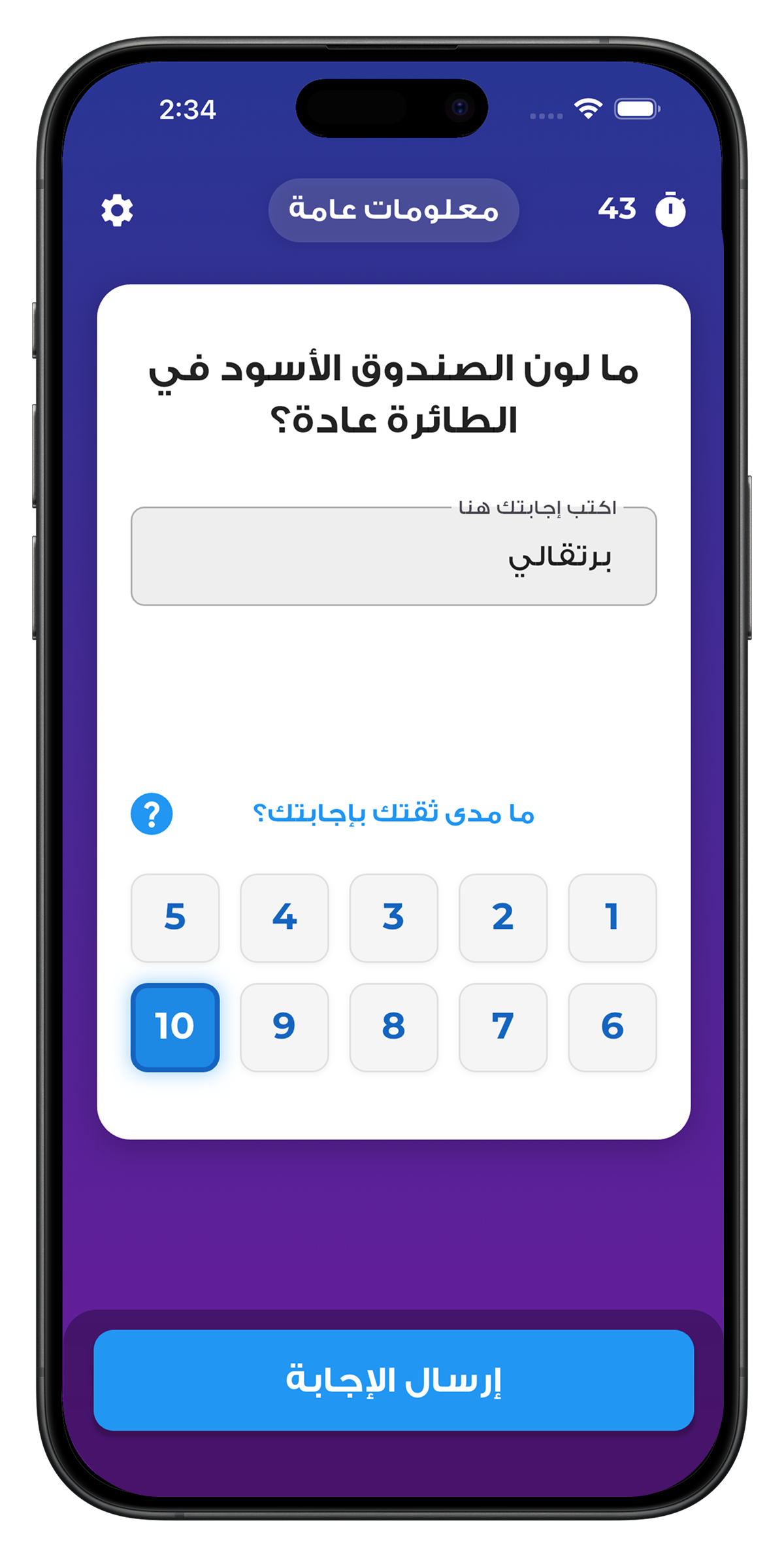 سؤال في سارك مع تحديد درجة الثقة بالإجابة