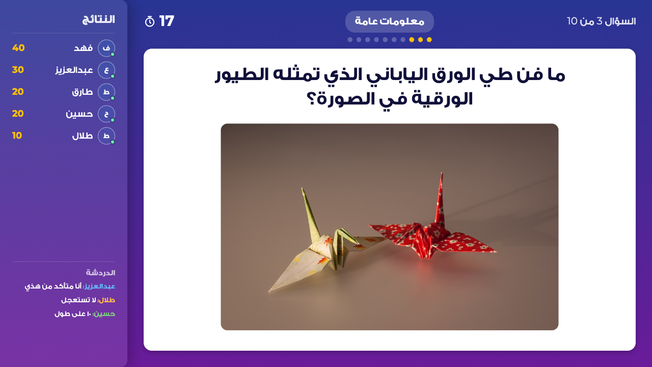وضع التلفاز في سارك: سؤال الغرفة ولوحة النتائج على شاشة التلفاز