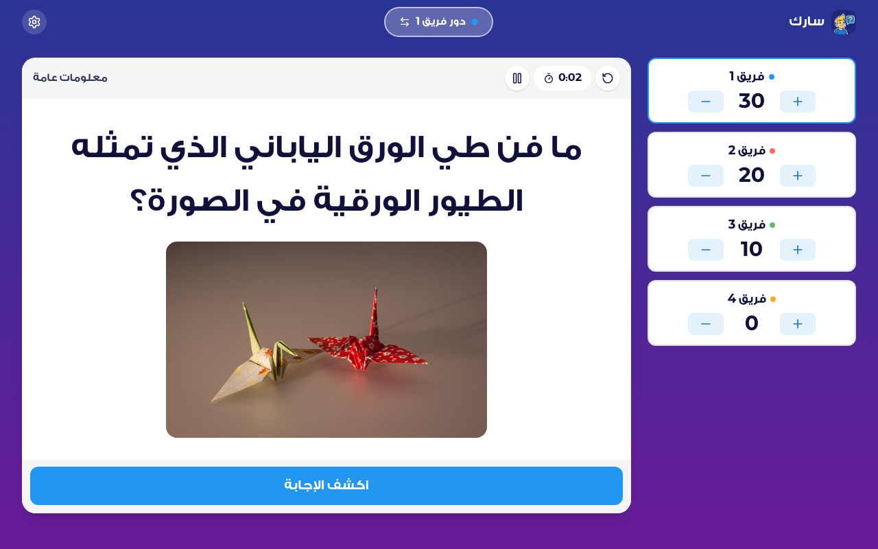 سؤال بصورة في وضع الجَمعة على شاشة التلفاز مع نقاط أربعة فرق